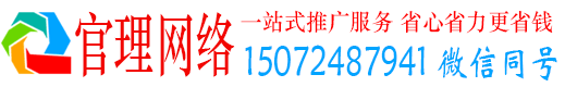 通河官理百度平台推广